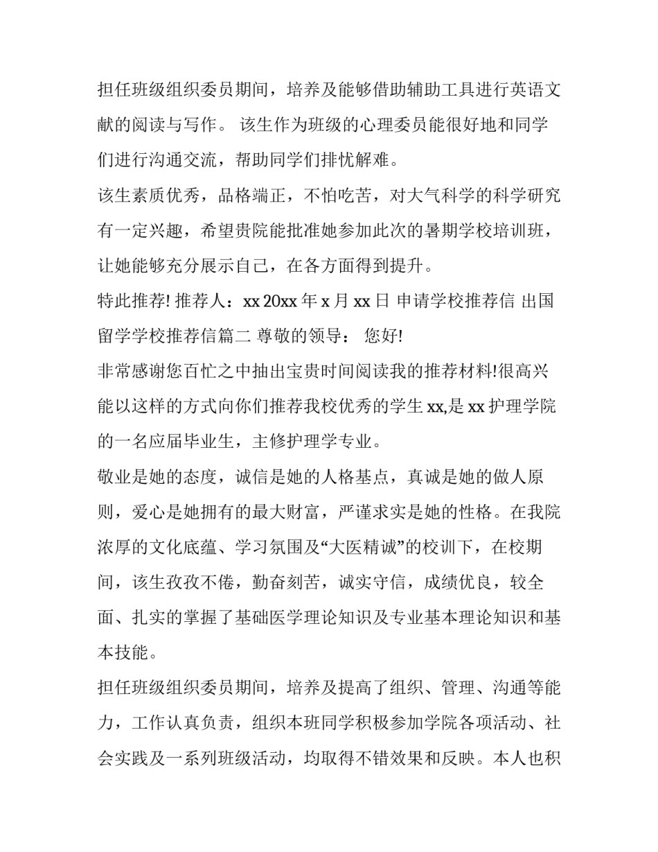 最新申请学校推荐信 出国留学学校推荐信(十一篇)_第3页