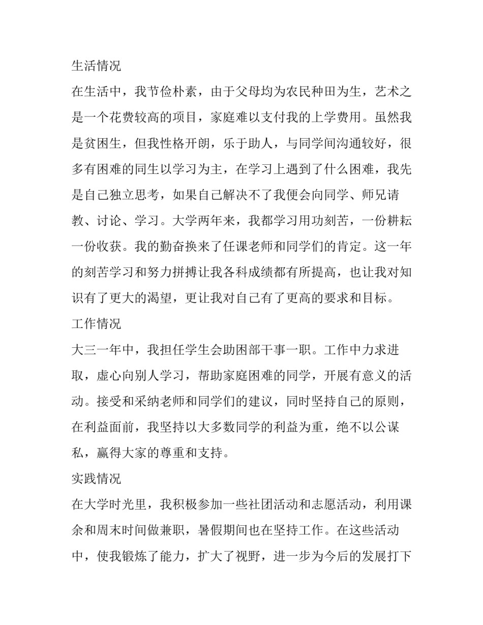 2023年大学奖学金申请书400字 大学奖学金申请书500字左右(四篇)_第3页