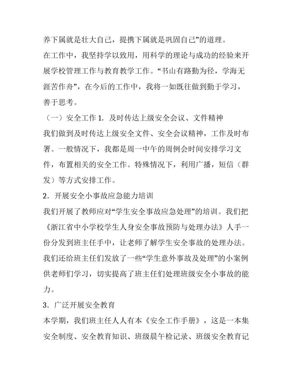 2023年主管安全副校长述职报告 小学后勤副校长述职报告(14篇)_第2页