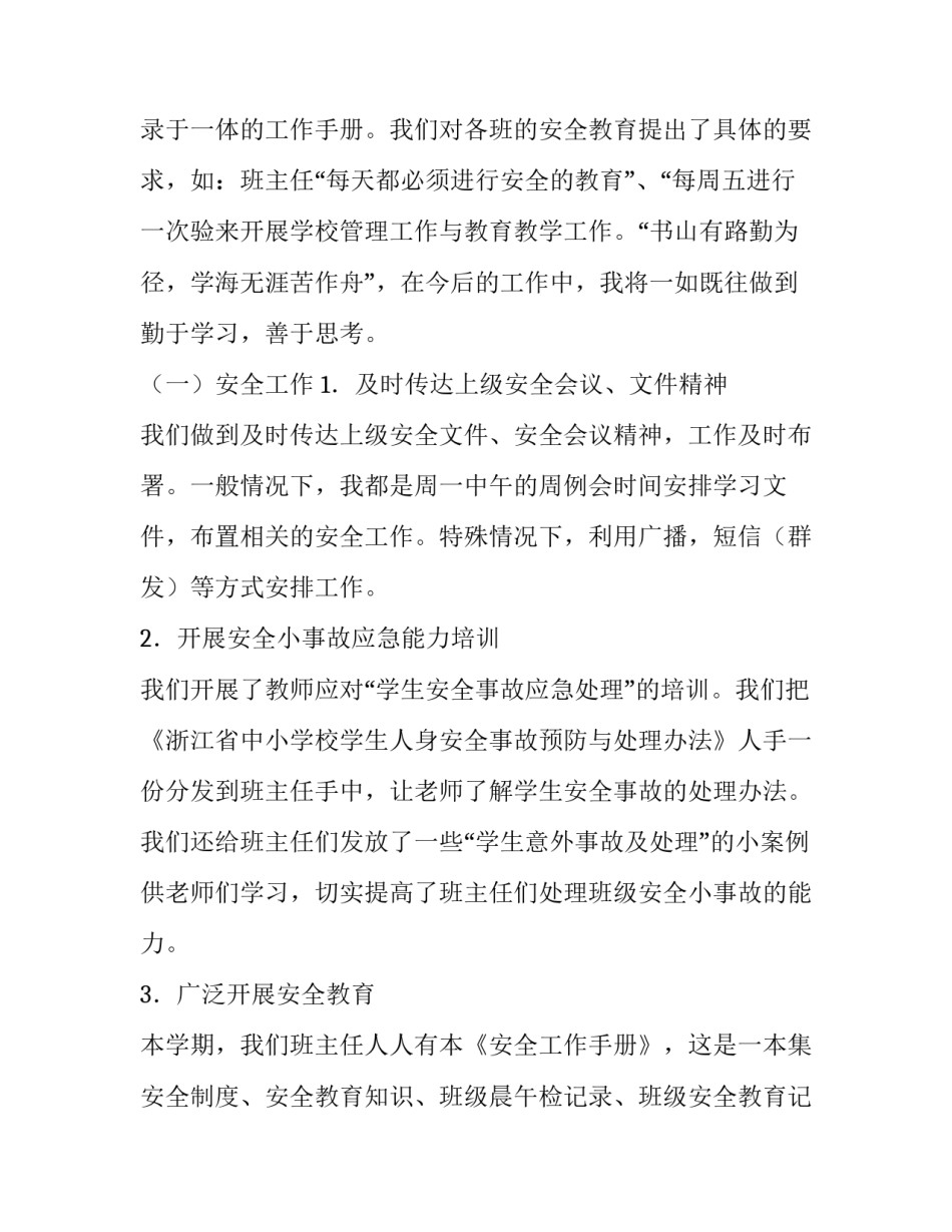 2023年主管安全副校长述职报告 小学后勤副校长述职报告(14篇)_第3页