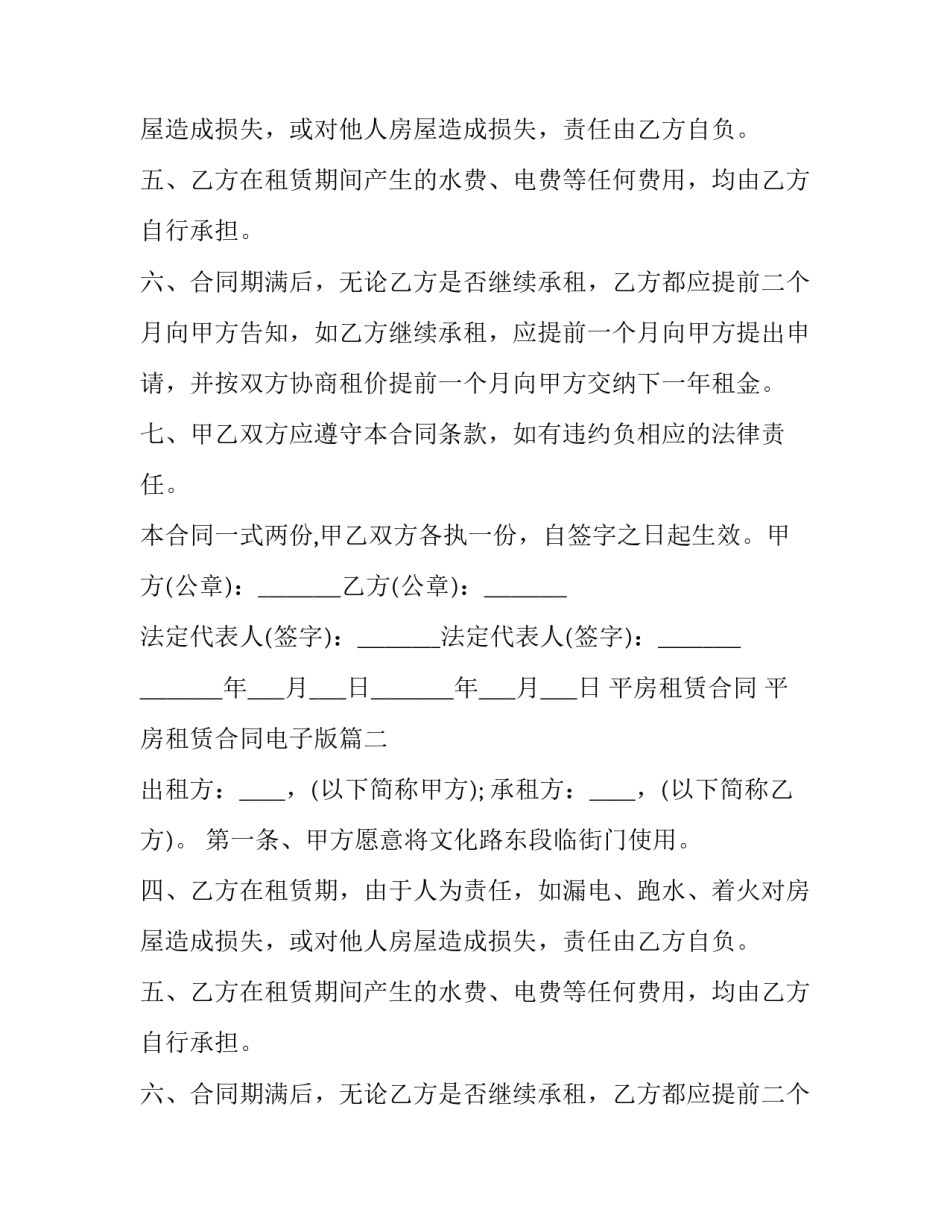 2023年平房租赁合同 平房租赁合同电子版(三篇)_第2页