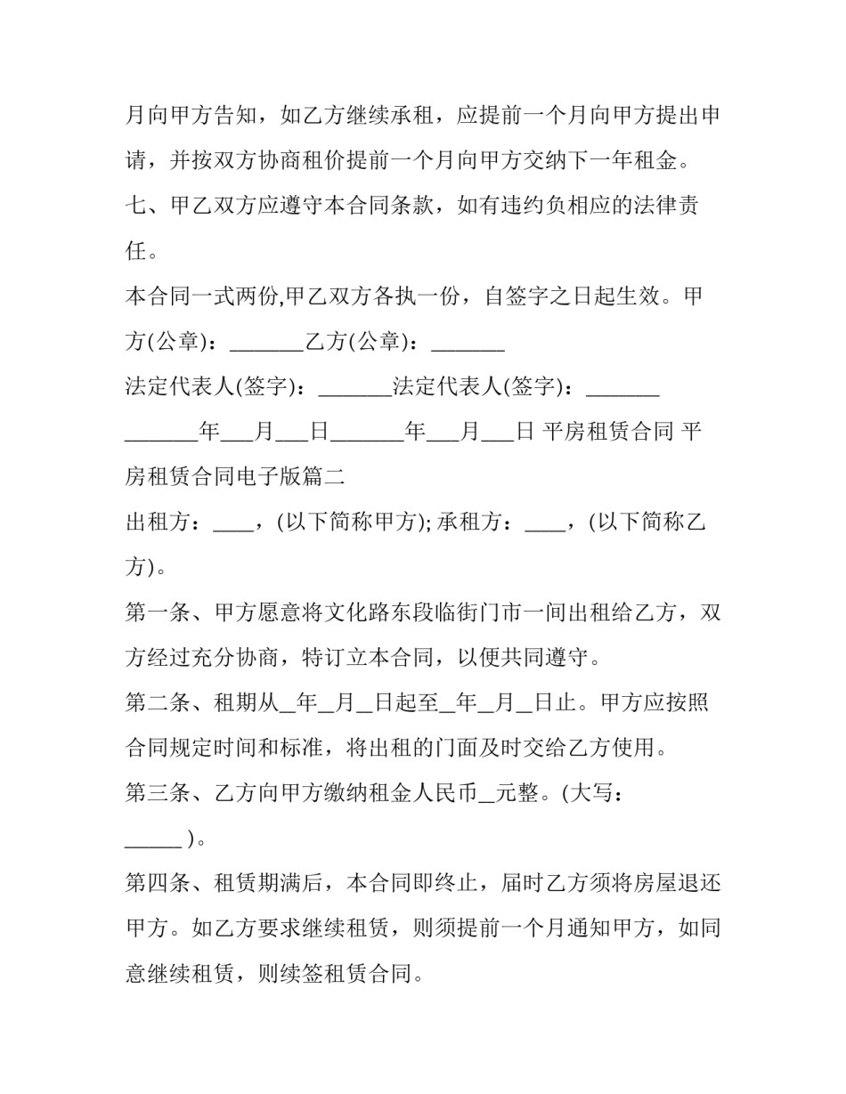 2023年平房租赁合同 平房租赁合同电子版(三篇)_第3页