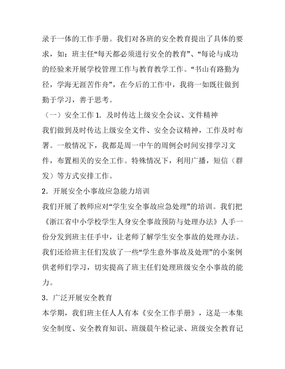 最新安全副校长述职报告(14篇)_第3页