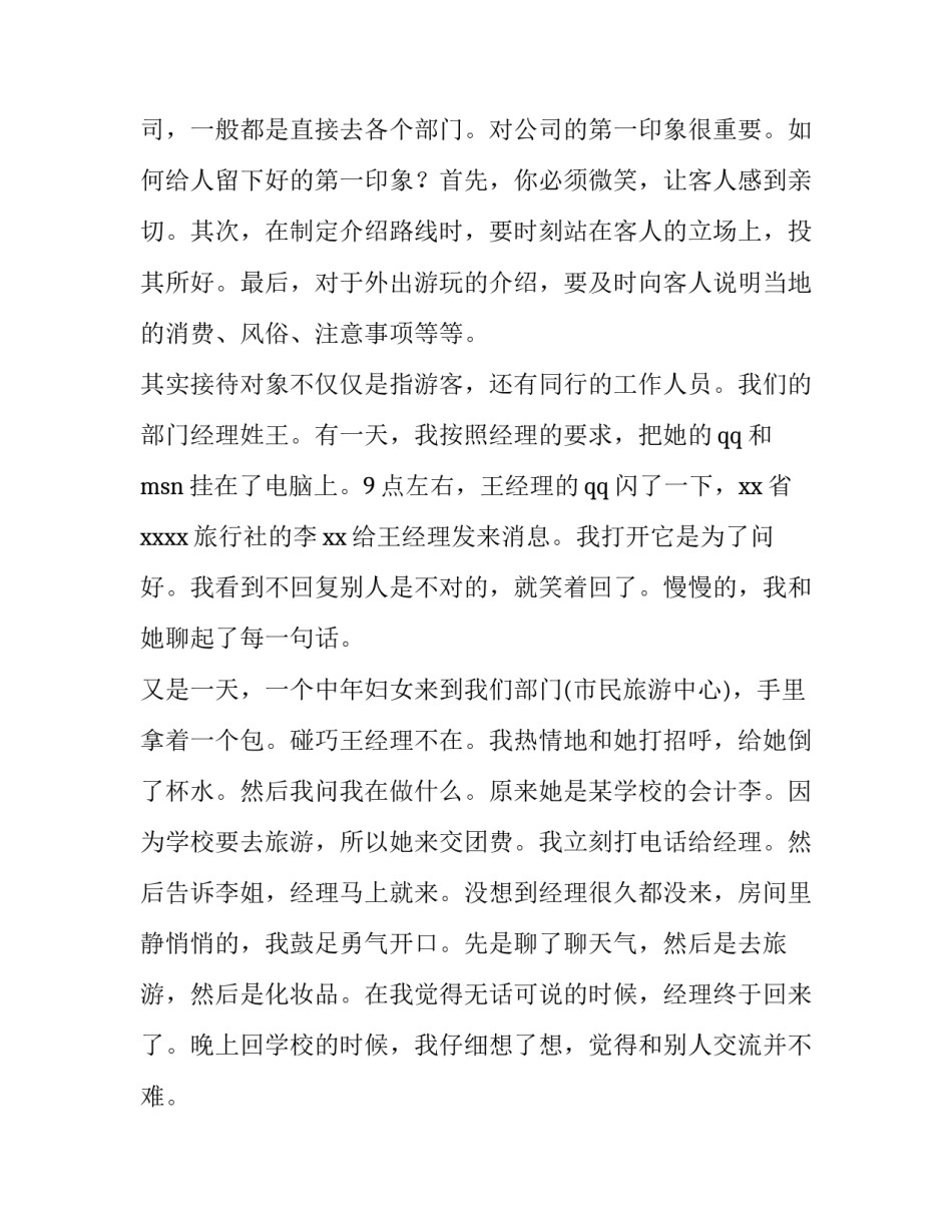最新旅游实训报告(十四篇)_第3页