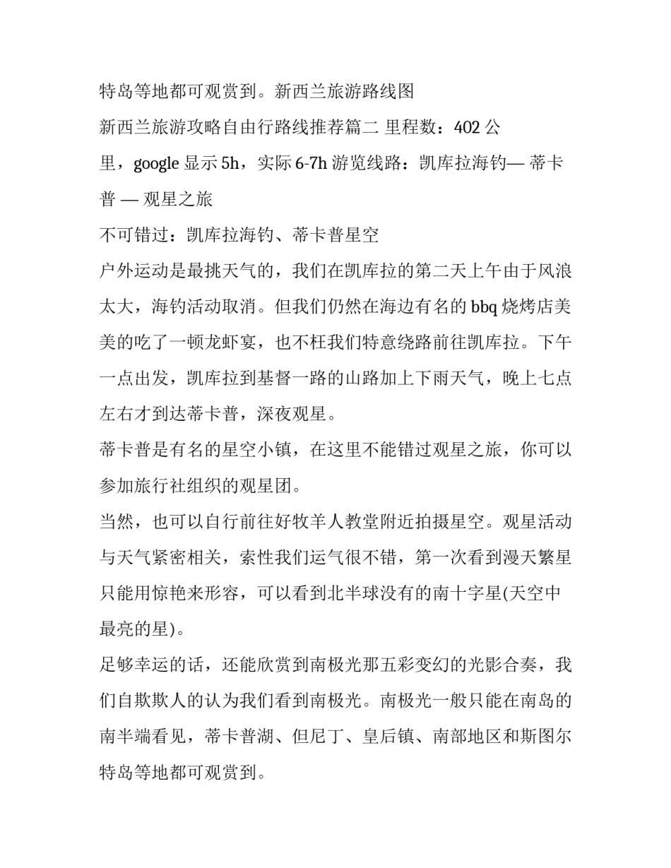 2023年新西兰旅游路线图 新西兰旅游攻略自由行路线推荐(三篇)_第3页