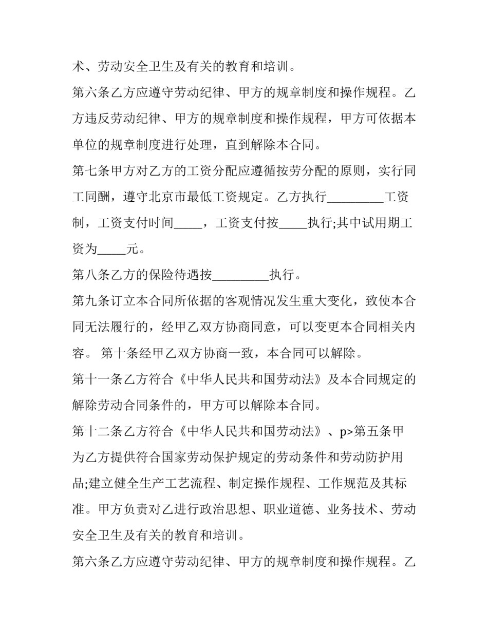 2023年镇政府劳动合同制(二十篇)_第2页