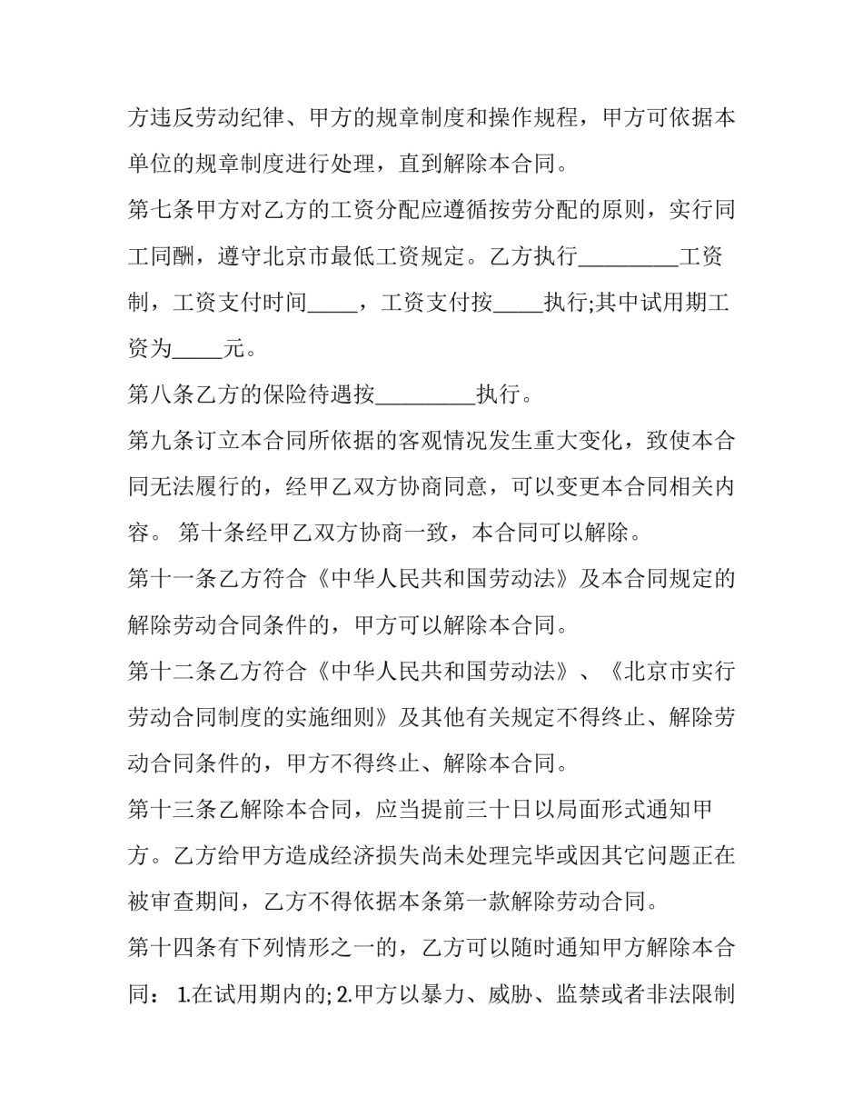 2023年镇政府劳动合同制(二十篇)_第3页