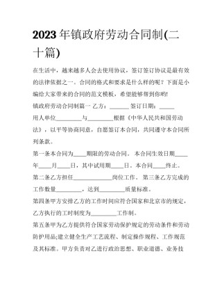 2023年镇政府劳动合同制(二十篇)