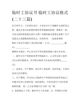 临时工协议书 临时工协议格式(二十三篇)