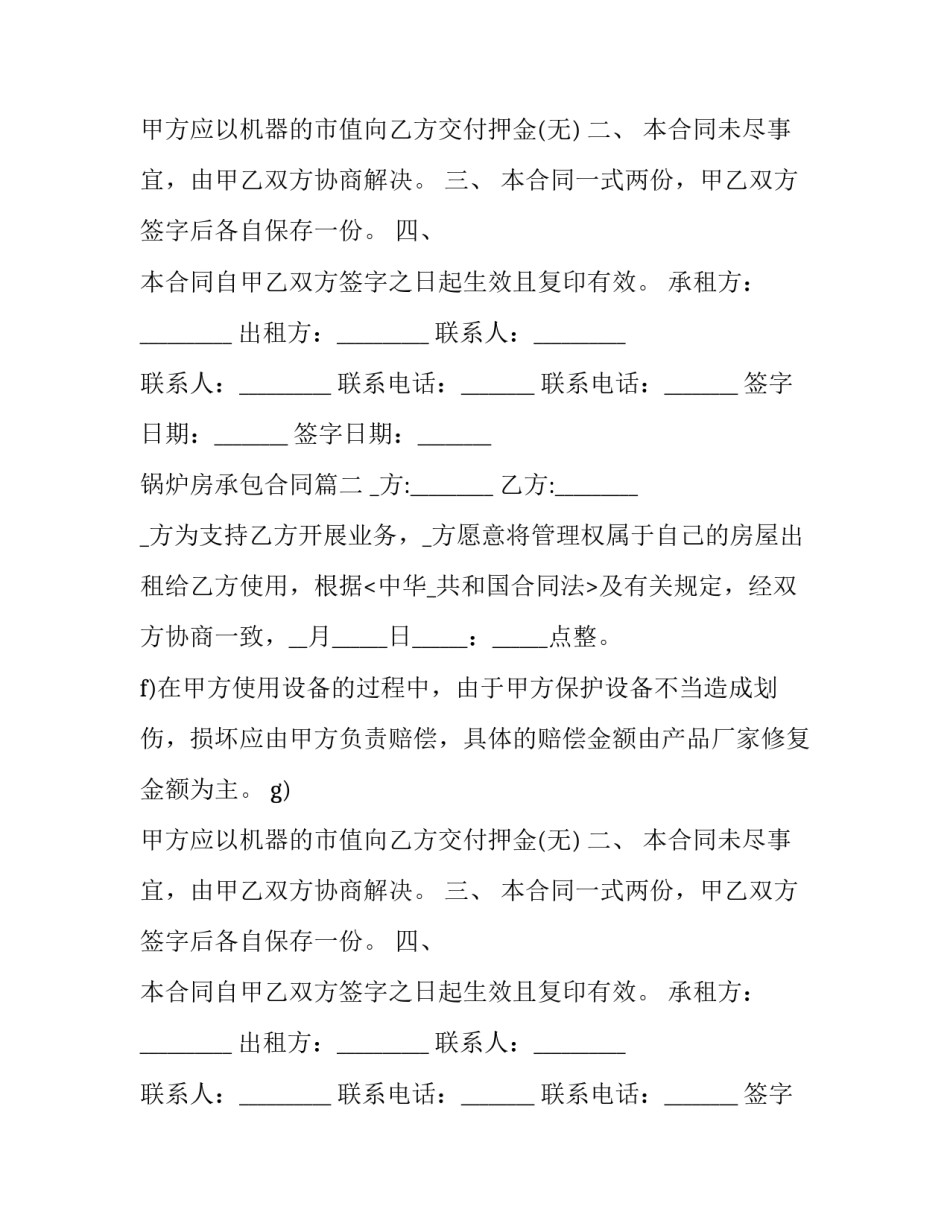 2023年锅炉房承包合同(3篇)_第2页