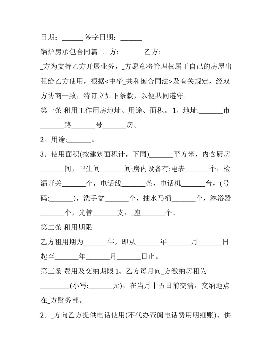 2023年锅炉房承包合同(3篇)_第3页