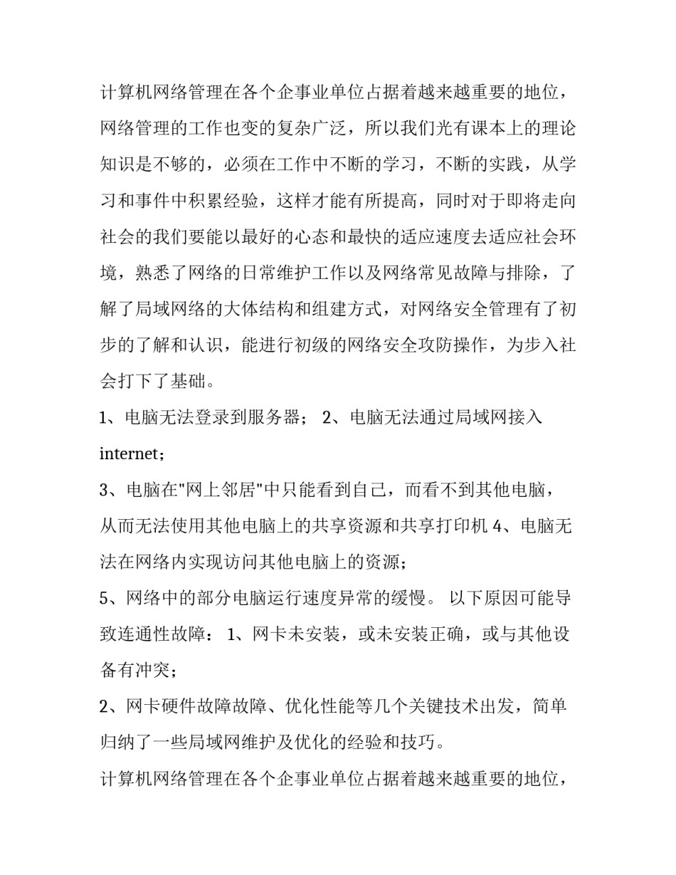 计算机实训报告摘要(三篇)_第2页