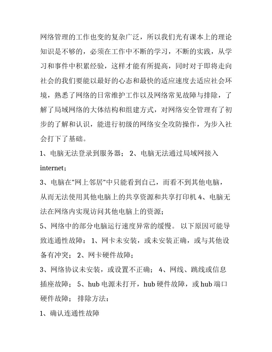 计算机实训报告摘要(三篇)_第3页