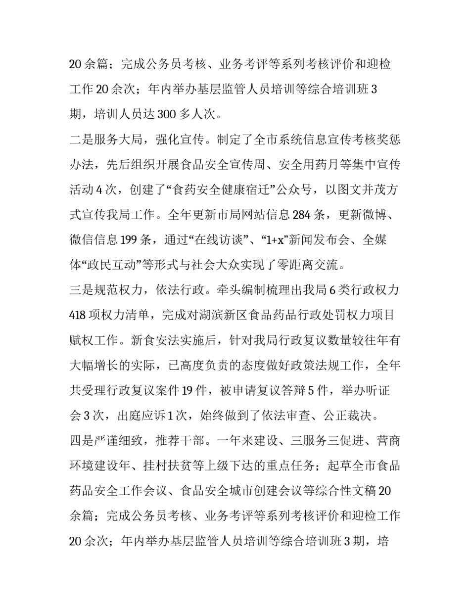 2018年最新述职述廉报告_第2页
