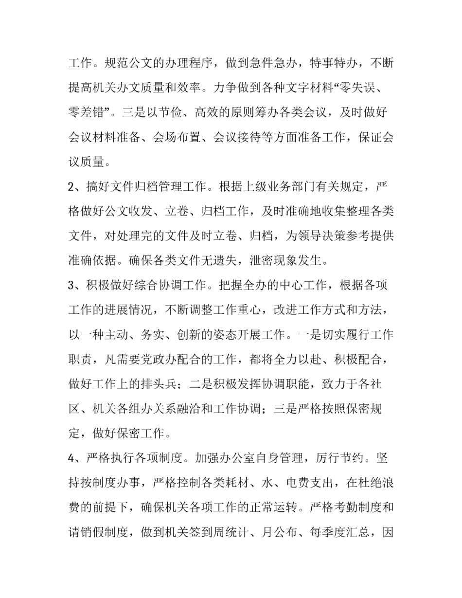 2023年政务处工作计划 政务工作计划(实用8篇)_第2页