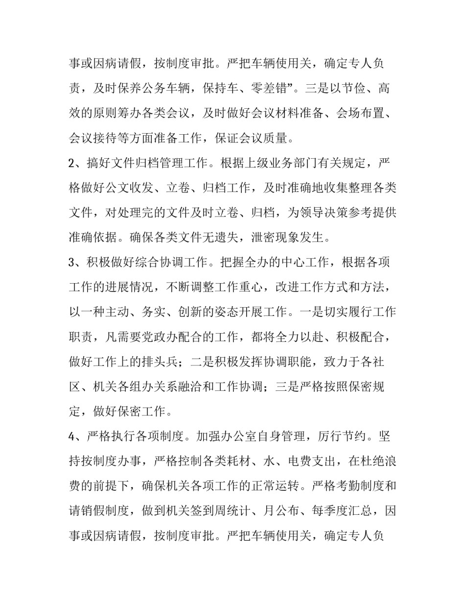 2023年政务处工作计划 政务工作计划(实用8篇)_第3页