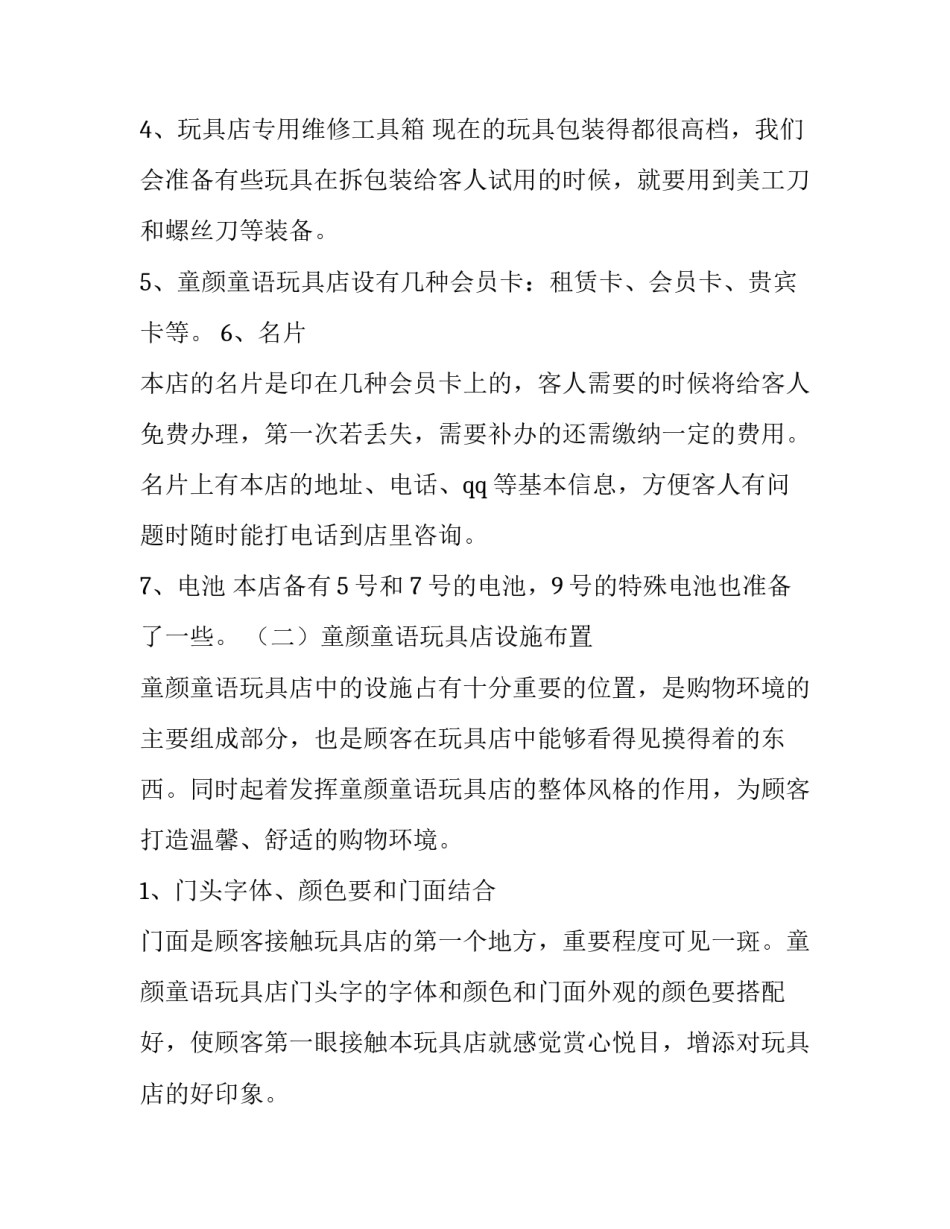 采购计划方案 采购计划书(9篇)_第3页