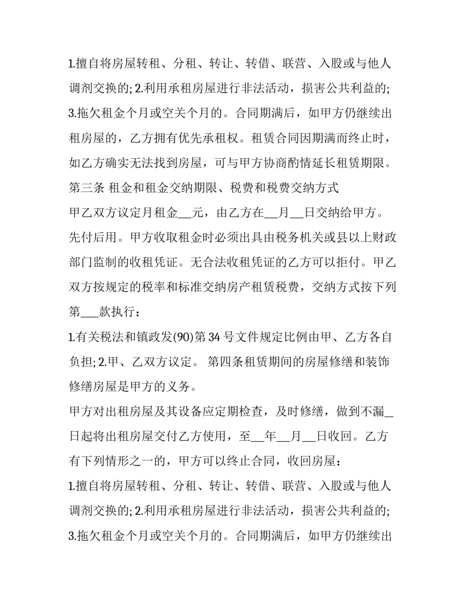 个人住宅房租赁合同(十九篇)_第2页
