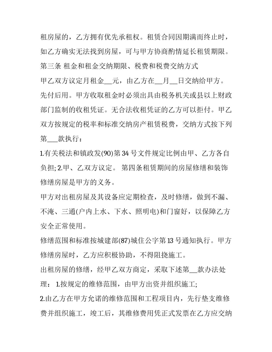 个人住宅房租赁合同(十九篇)_第3页