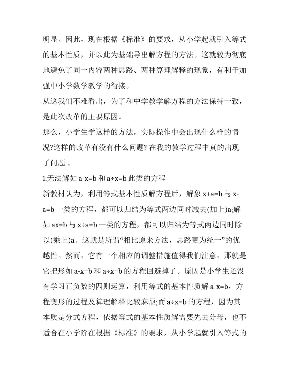 2023年简易方程教学反思简短 简易方程解方程1教学反思(7篇)_第2页