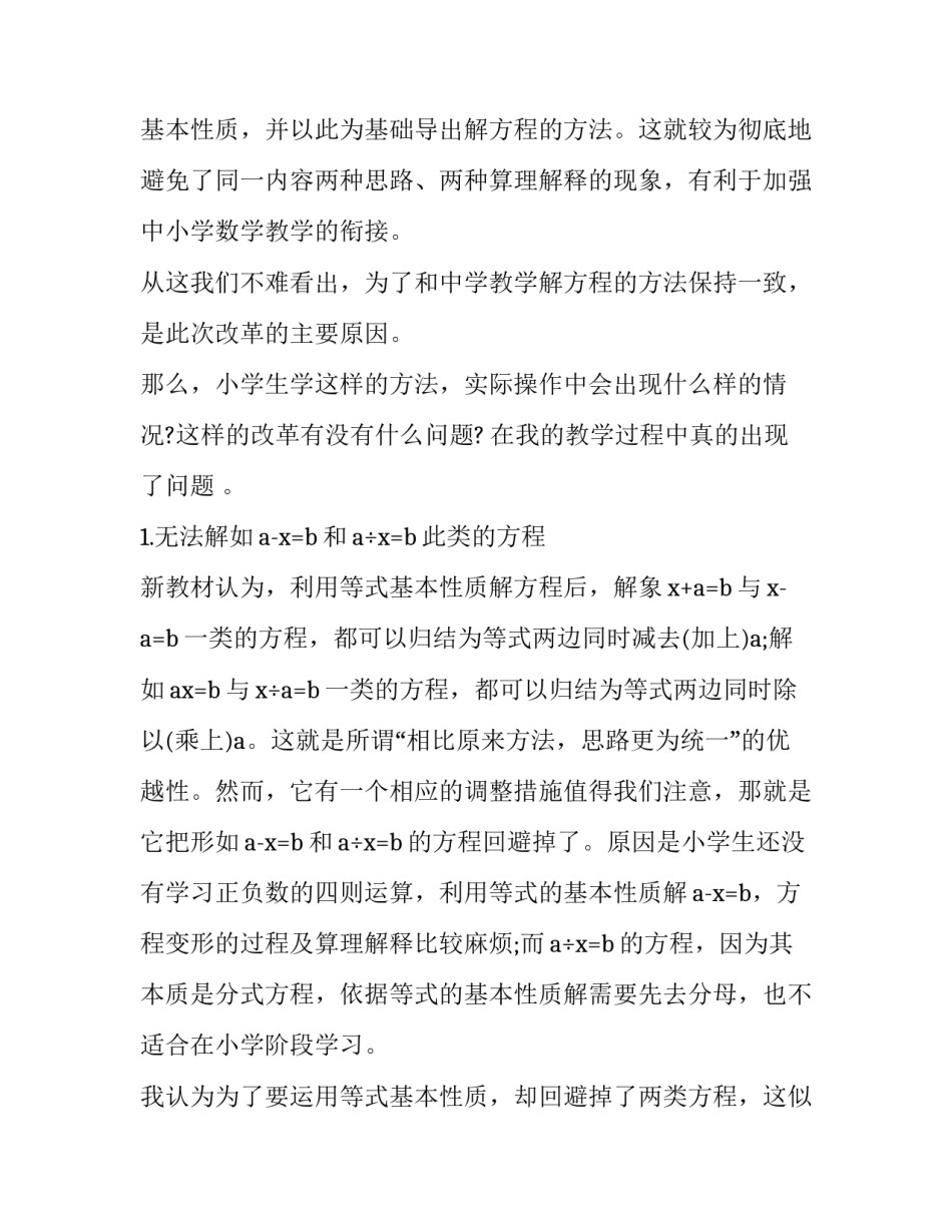 2023年简易方程教学反思简短 简易方程解方程1教学反思(7篇)_第3页