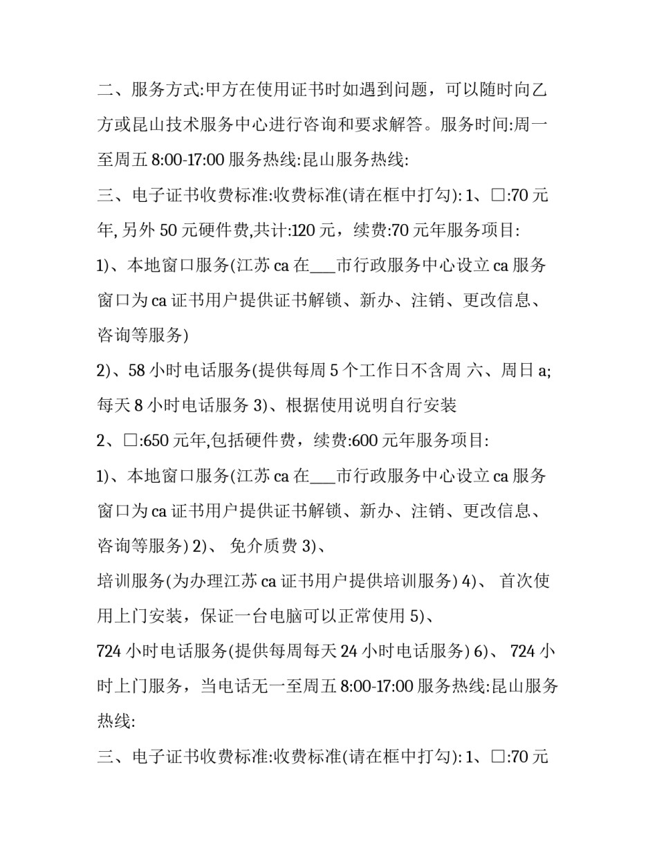 最新国际进出口技术服务合同 国际贸易进出口合同(三篇)_第2页