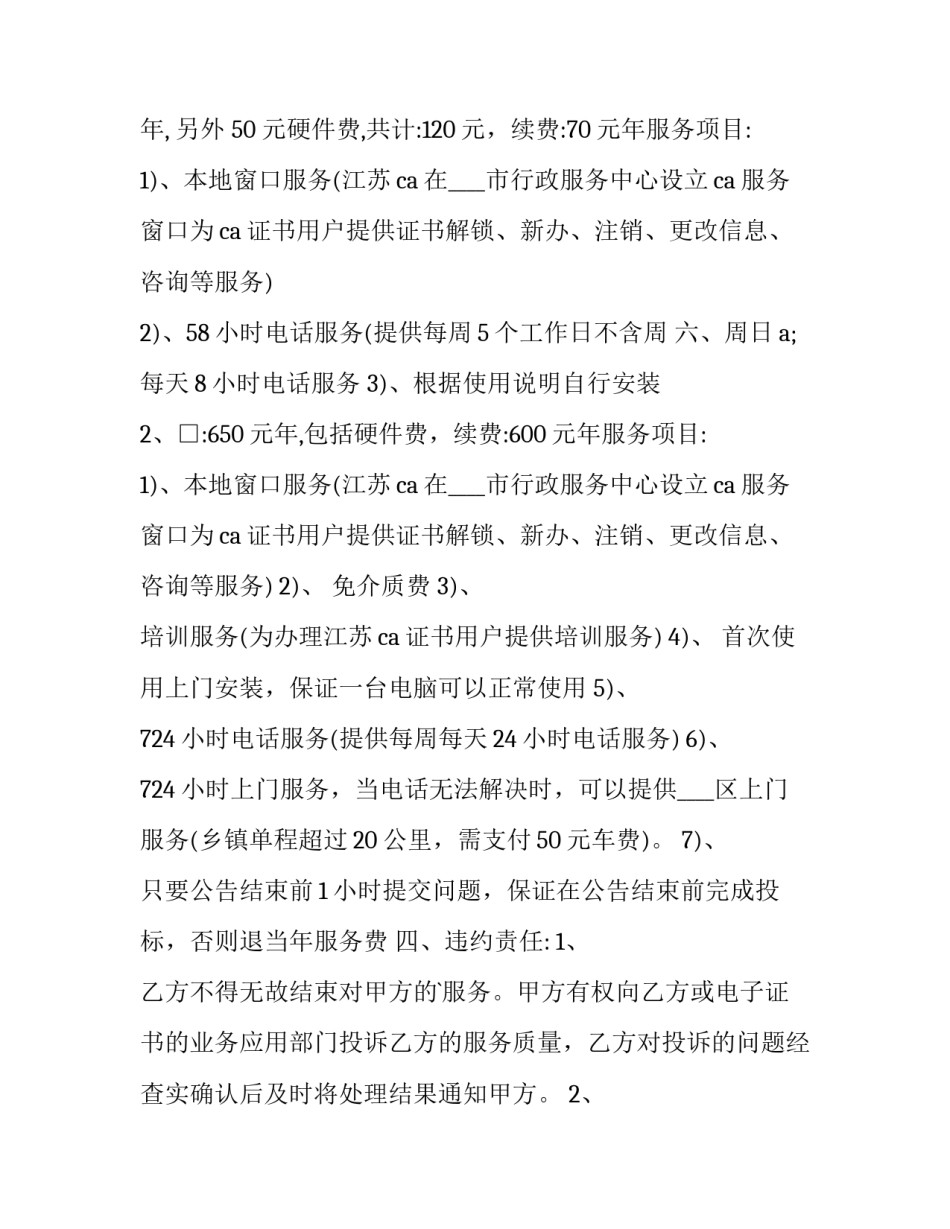 最新国际进出口技术服务合同 国际贸易进出口合同(三篇)_第3页
