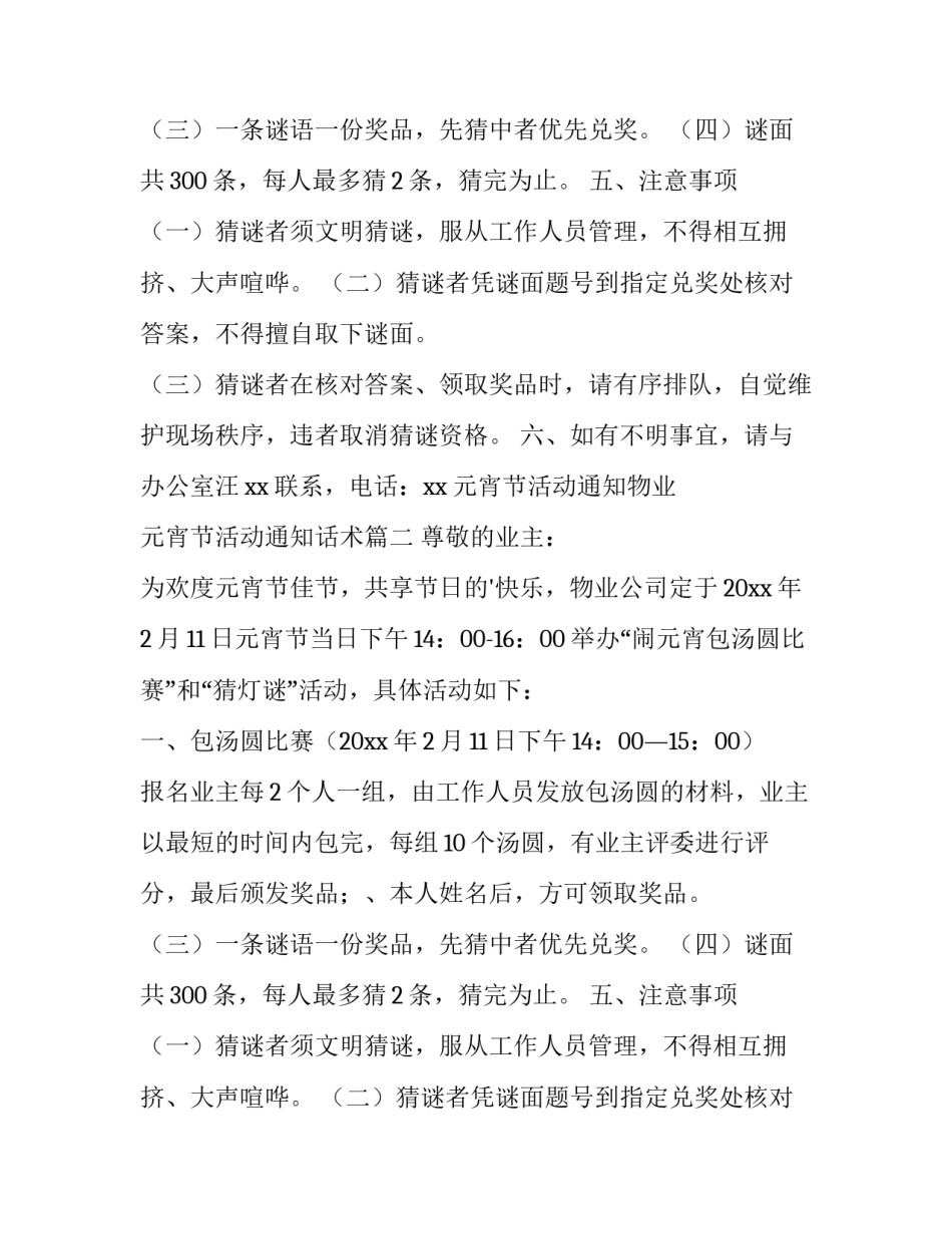 元宵节活动通知物业 元宵节活动通知话术(6篇)_第2页