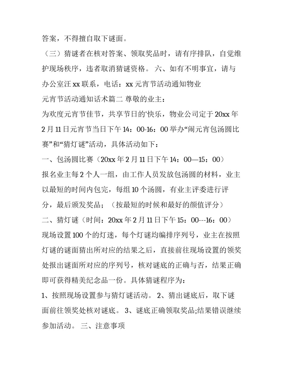 元宵节活动通知物业 元宵节活动通知话术(6篇)_第3页