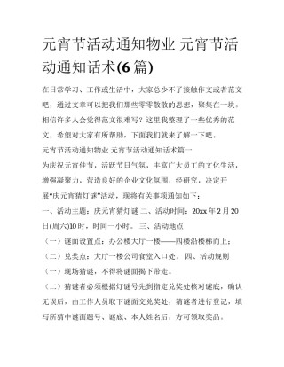 元宵节活动通知物业 元宵节活动通知话术(6篇)