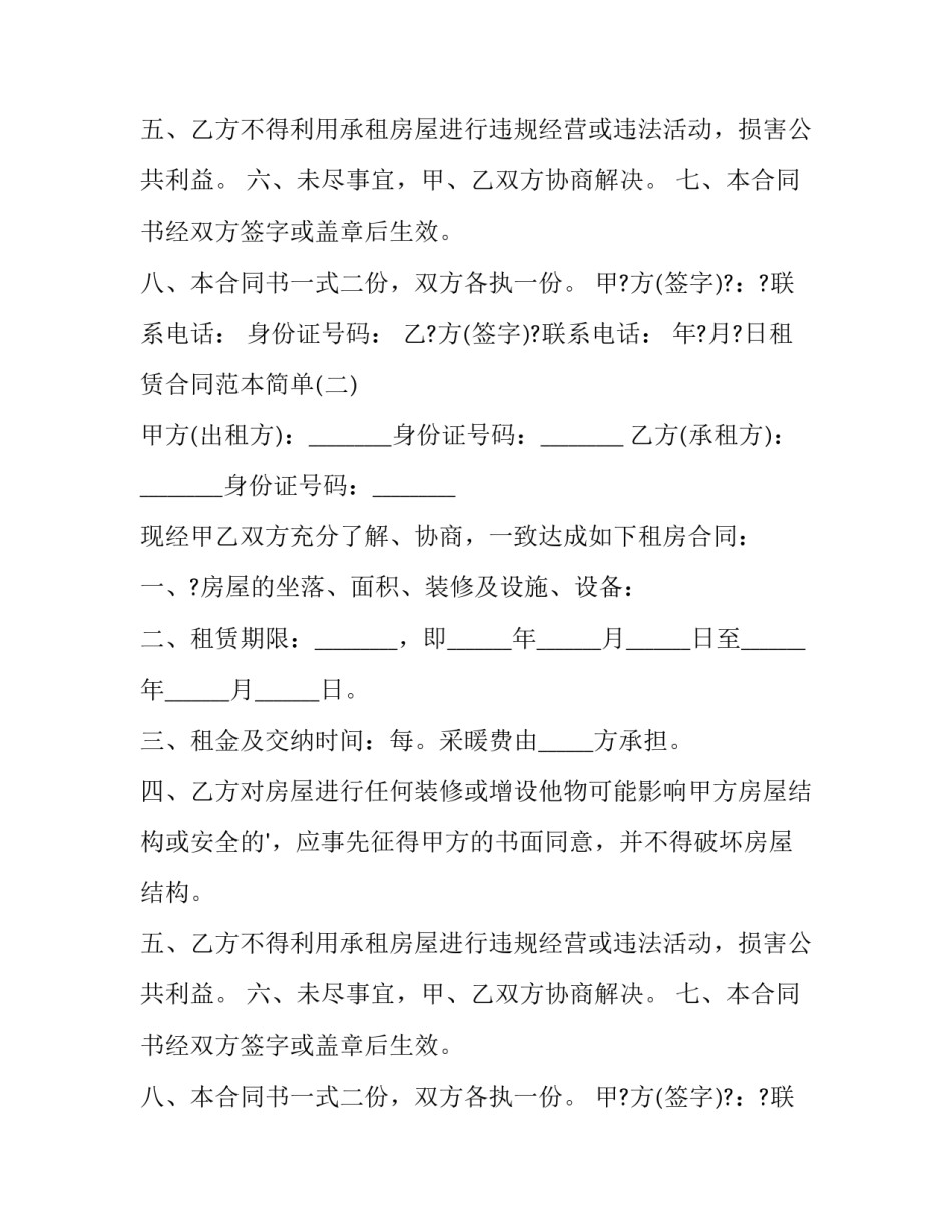 租赁合同法律规定(20篇)_第2页