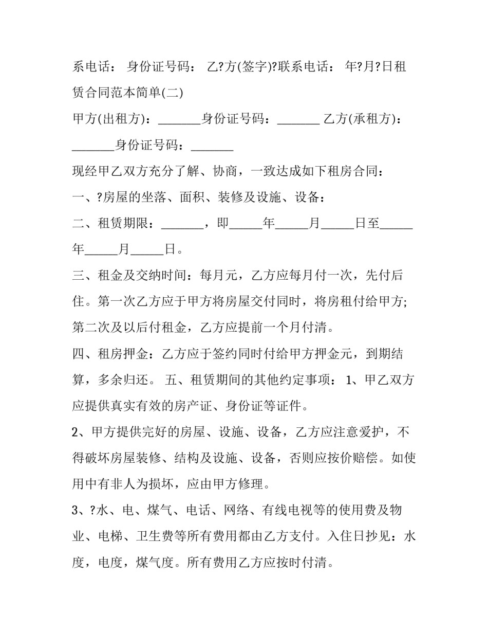 租赁合同法律规定(20篇)_第3页