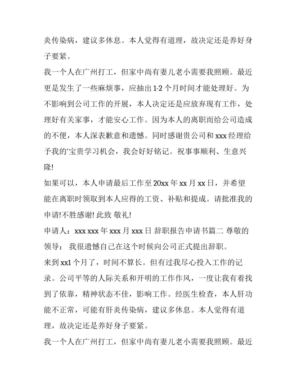 辞职报告申请书(汇总13篇)_第2页