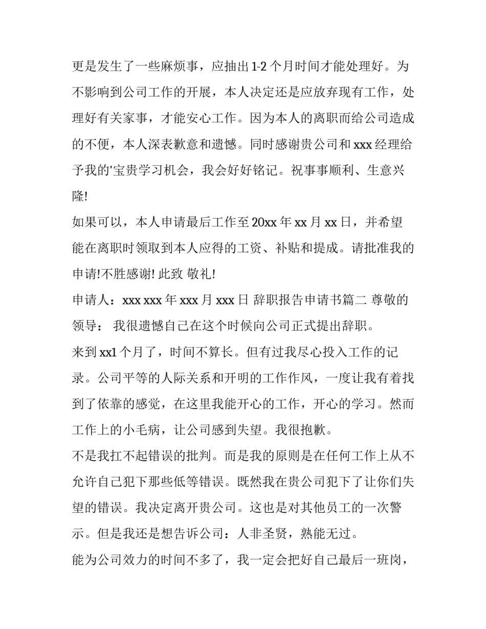辞职报告申请书(汇总13篇)_第3页