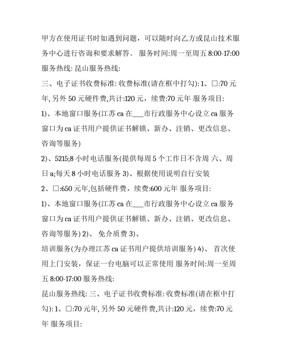 2023年电子认证服务协议(二十二篇)_第2页