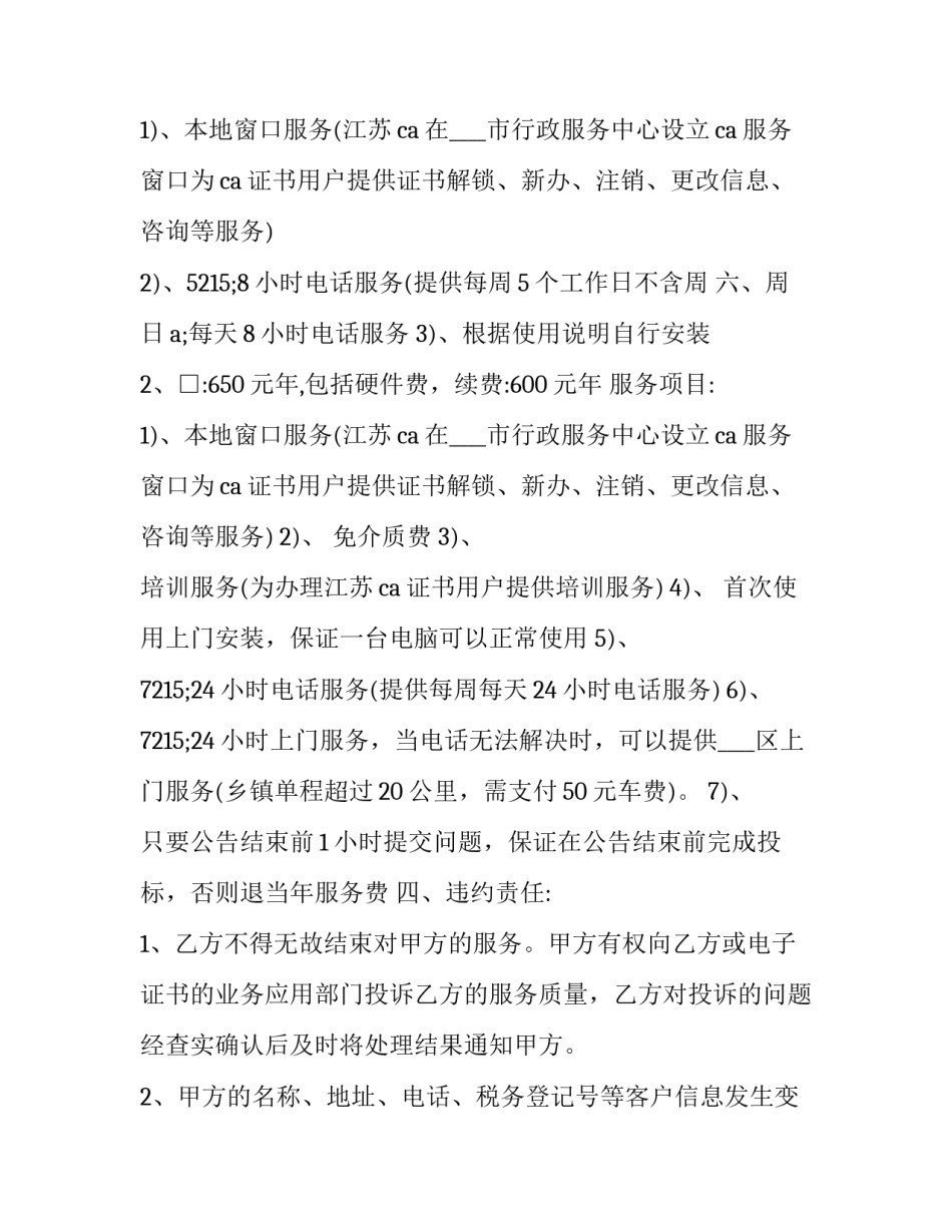 2023年电子认证服务协议(二十二篇)_第3页