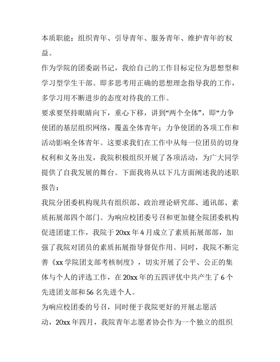 2023年学校团委副书记述职报告500字(三篇)_第2页