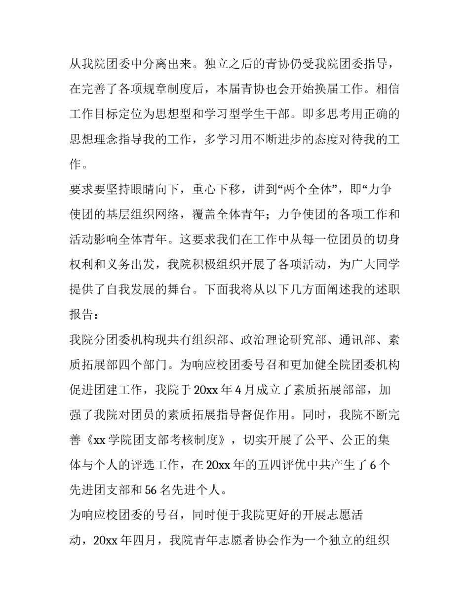 2023年学校团委副书记述职报告500字(三篇)_第3页