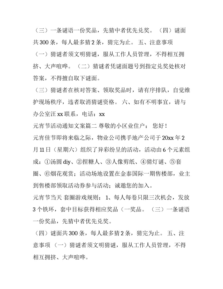 最新元宵节活动通知文案(6篇)_第2页