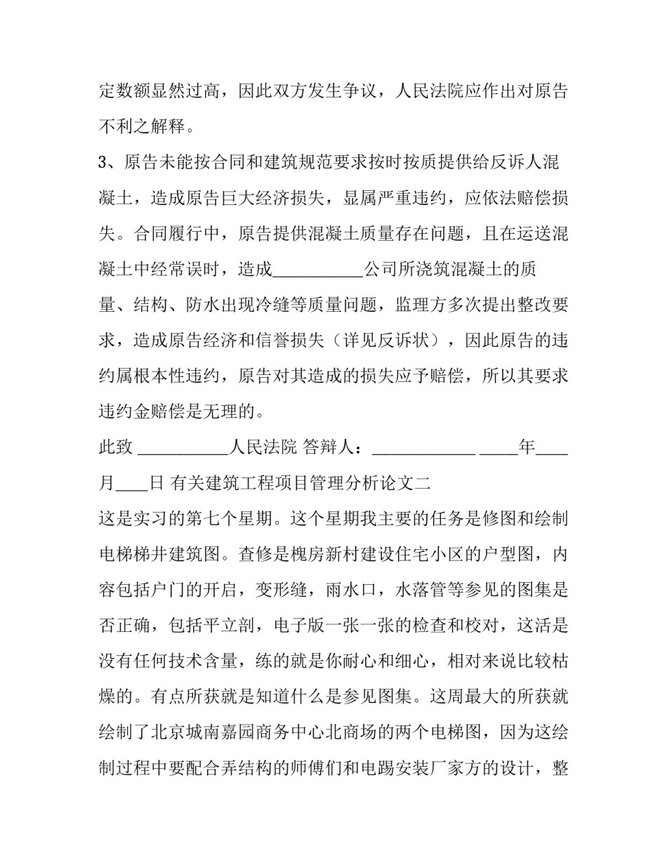 建筑工程项目管理分析论文 建筑工程项目管理毕业论文(五篇)_第3页