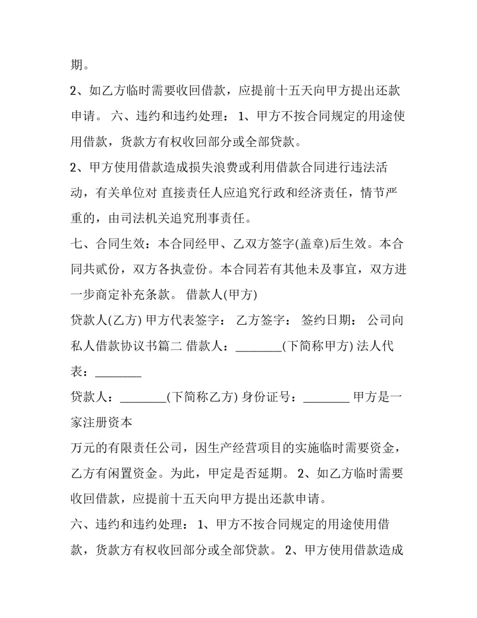 2023年公司向私人借款协议书(3篇)_第2页