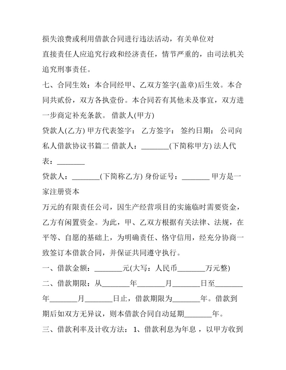 2023年公司向私人借款协议书(3篇)_第3页