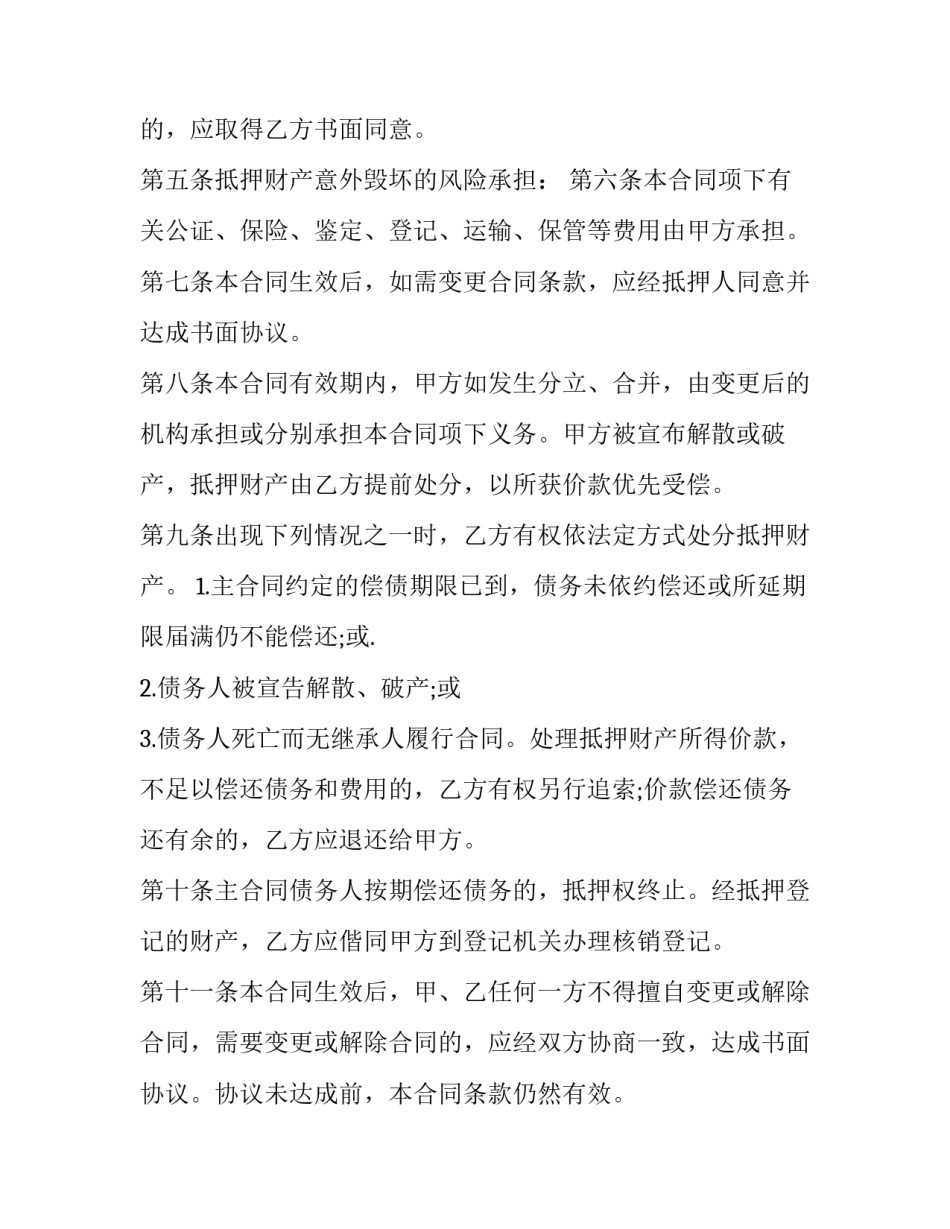 2023年个人对个人房产抵押合同 个人对个人房产抵押合法吗(十二篇)_第3页