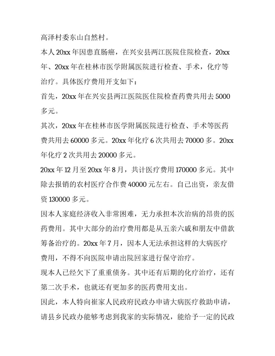 受灾补助申请书 临时困难补助申请书(五篇)_第3页