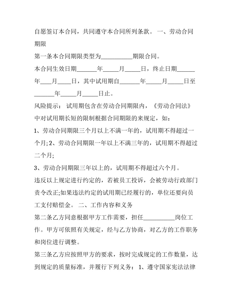企业 劳动合同 企业劳工合同(二十三篇)_第3页