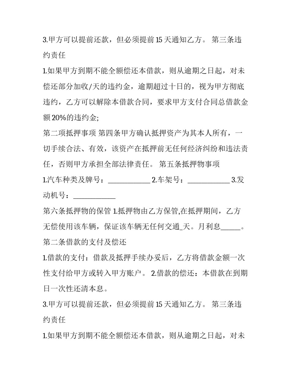 个人商务车抵押借款合同书(21篇)_第2页