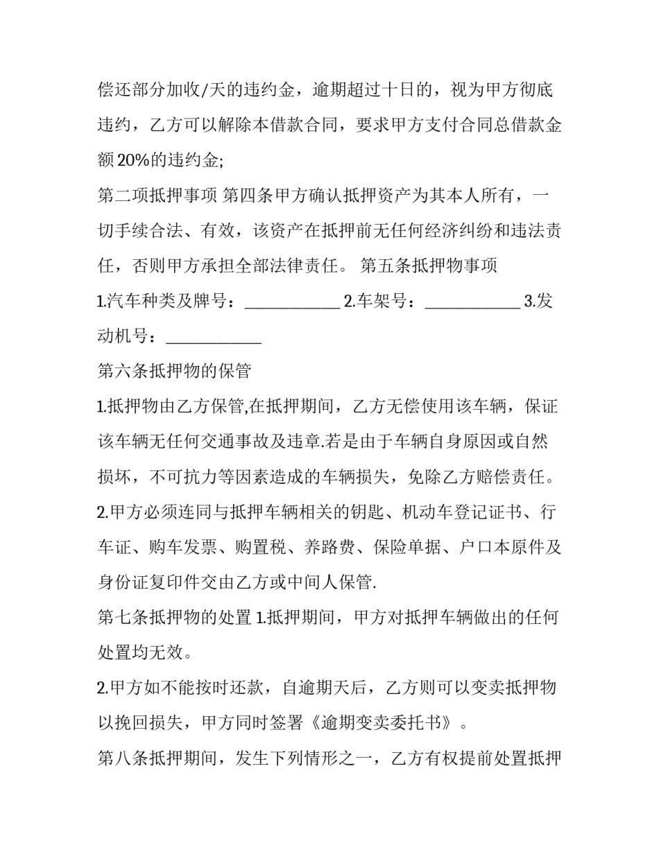 个人商务车抵押借款合同书(21篇)_第3页
