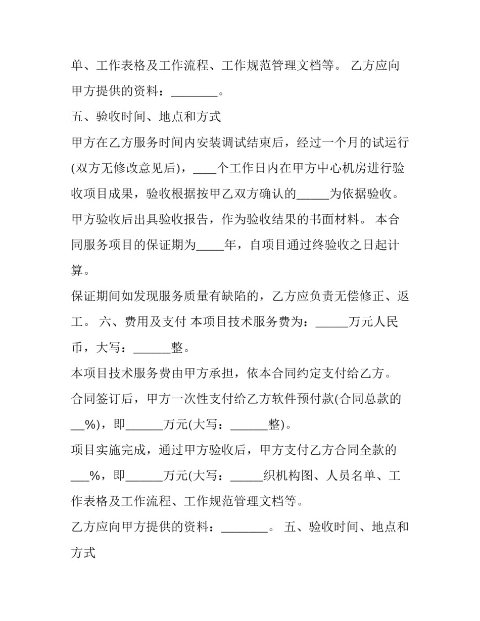 最新现场技术服务合同版(十九篇)_第2页