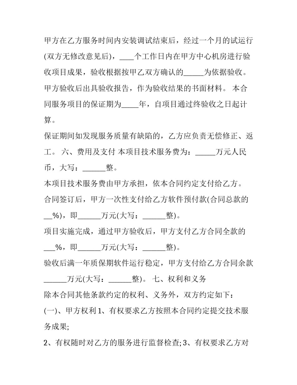 最新现场技术服务合同版(十九篇)_第3页