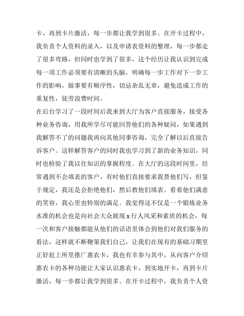 农业银行营业厅实习报告_第2页